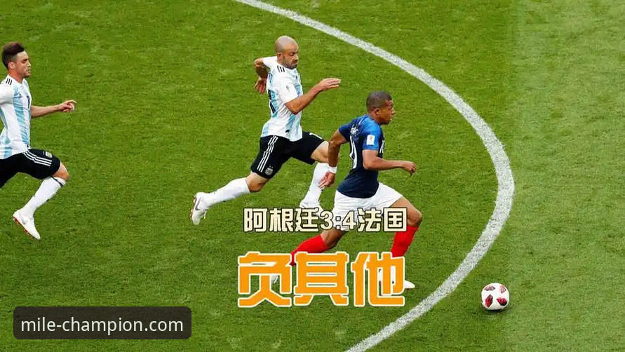 通过米乐体育应用深度解析阿根廷大胜：一场技术流的战术盛宴指南